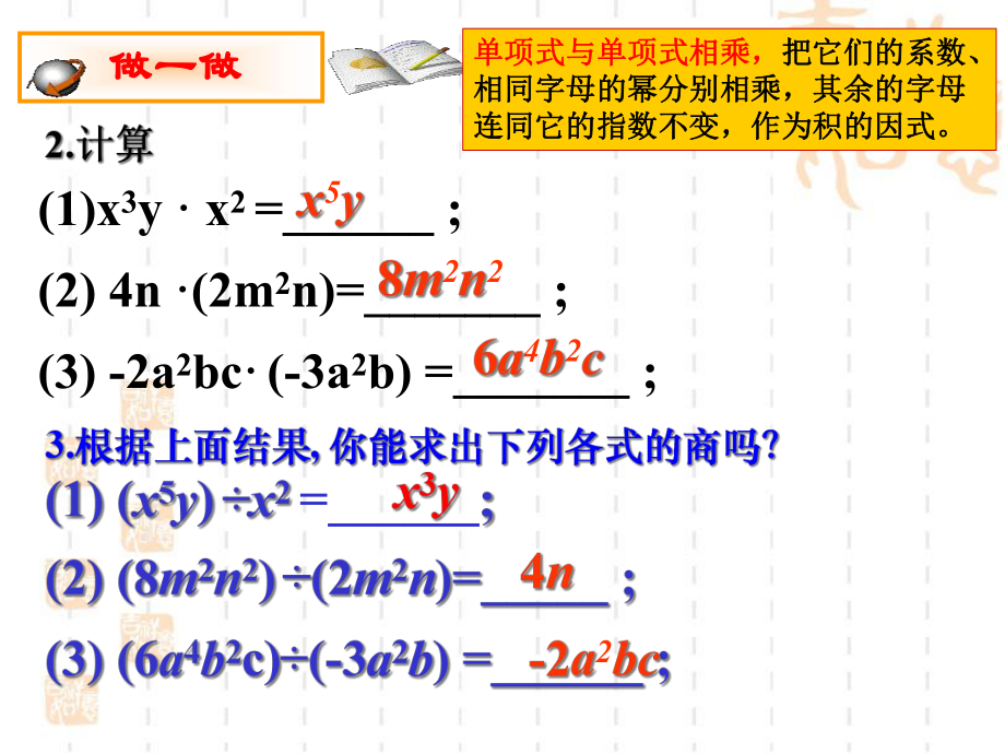 单项式除以单项式7整式的除法课件.ppt_第3页