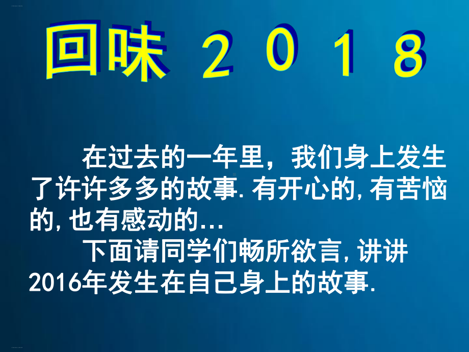 《新年畅想主题班会》（优质课件）.pptx_第3页