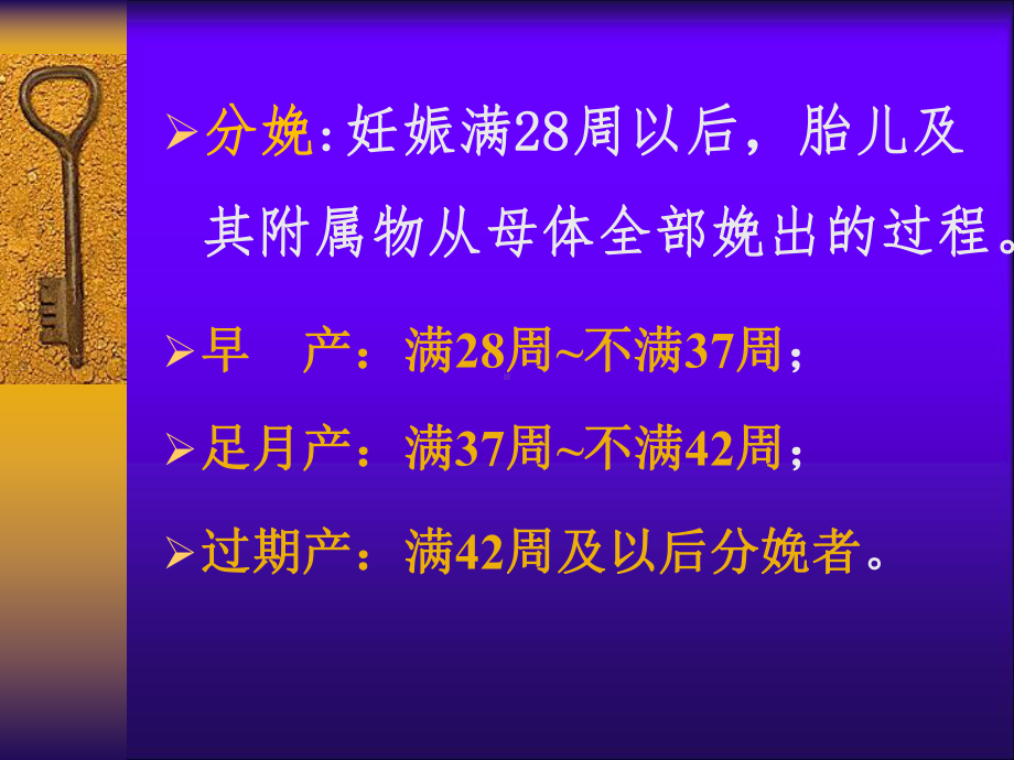 决定分娩的因素及分娩机转-课件.ppt_第2页