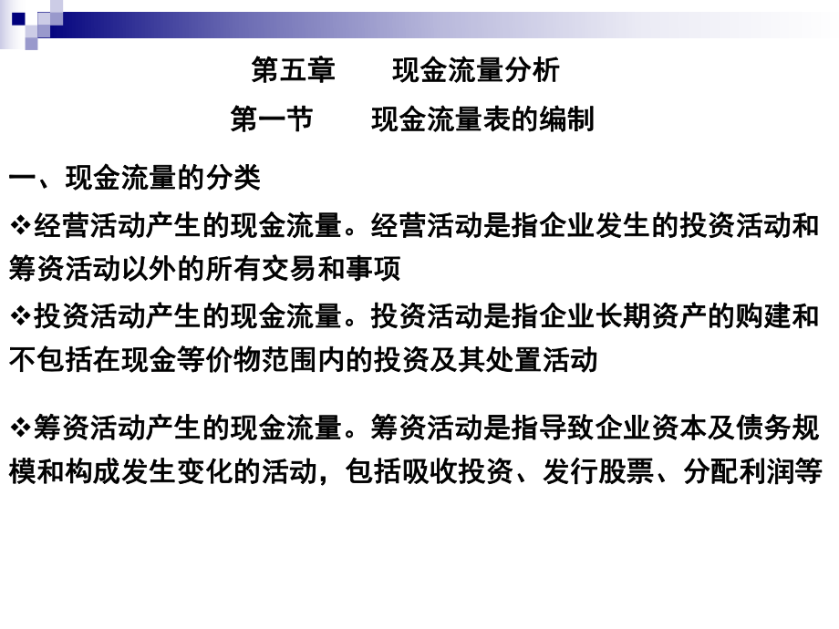 会计报表讲座之矿处级领导工商管理培训课件2.ppt_第2页