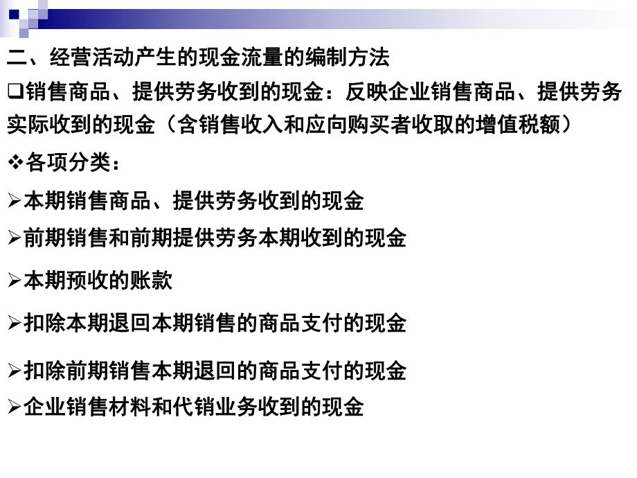 会计报表讲座之矿处级领导工商管理培训课件2.ppt_第3页