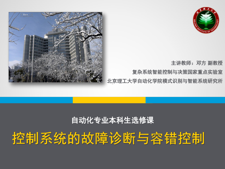 基于数据驱动和故障诊断方法课件.ppt_第1页