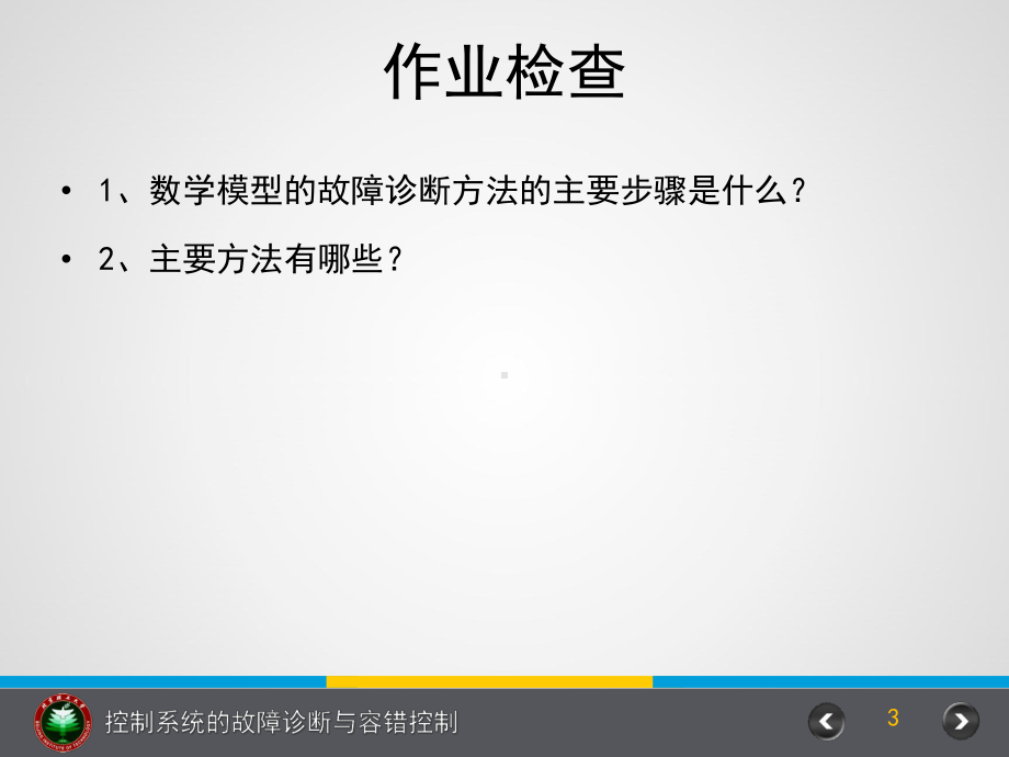 基于数据驱动和故障诊断方法课件.ppt_第3页