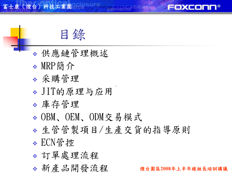 供应链管理基本理论(线、组长类)概要课件.ppt_第2页