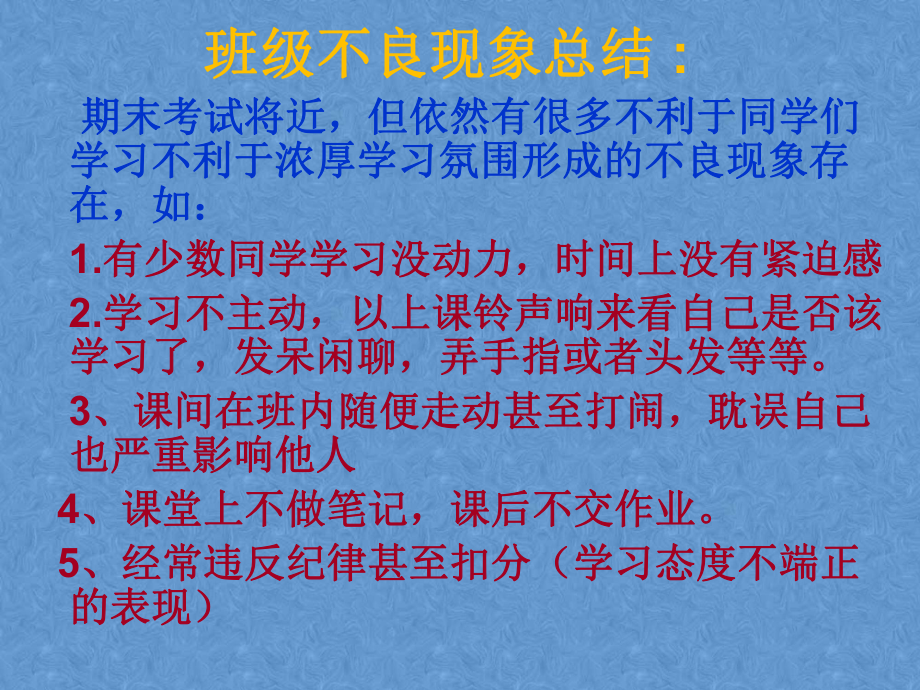 （期末动员）期末考试动员主题班会课件.ppt_第2页