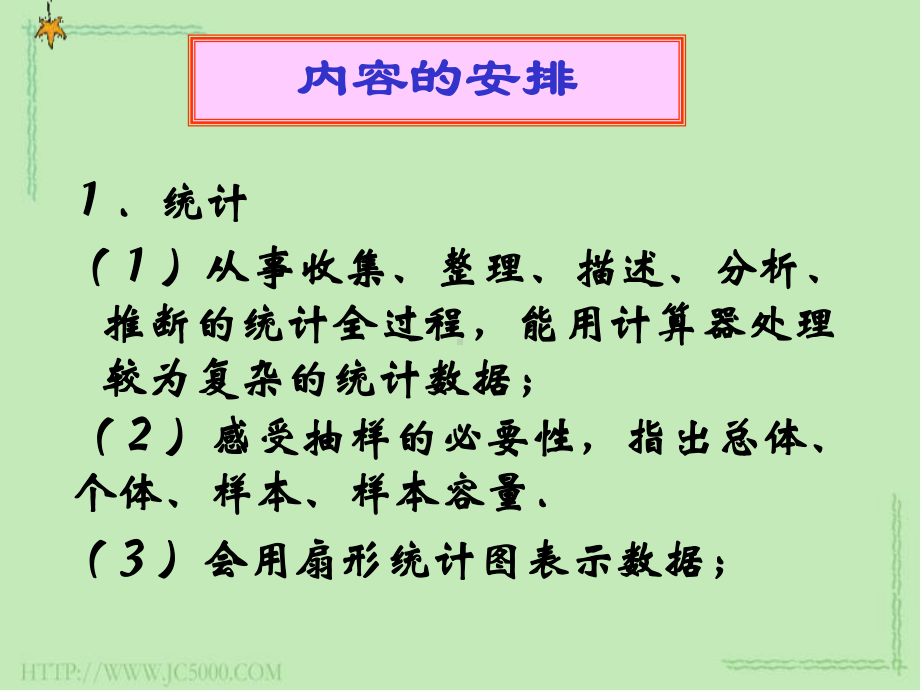 上学期第二十五章样本与总体教材分析课件.ppt_第3页