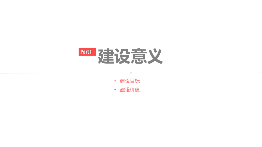 企业信息化建设方案wjg-演示版课件.ppt_第3页