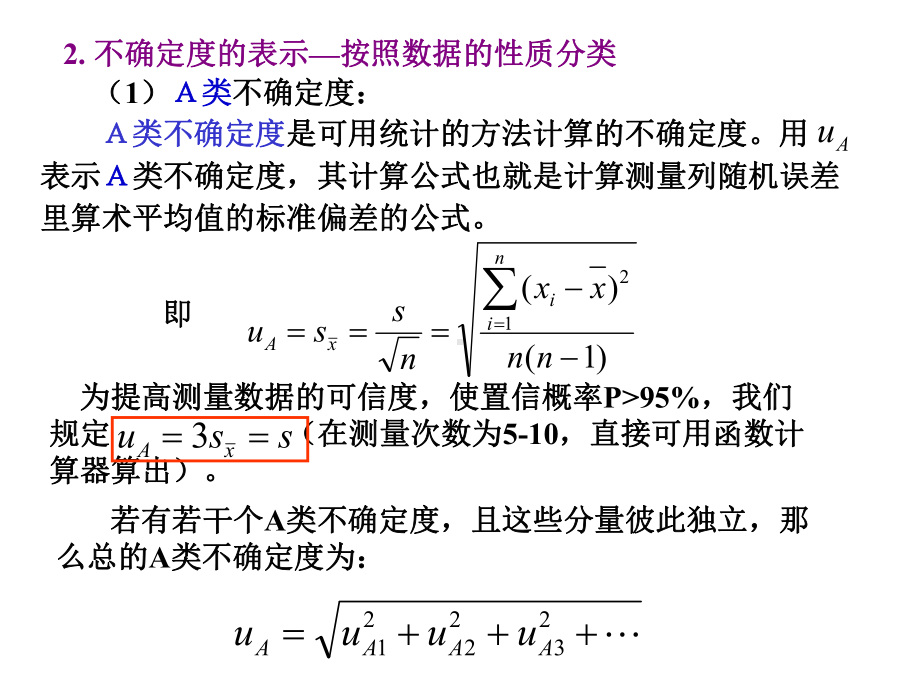 大学物理实验误差与数据处理剖析课件.ppt_第2页