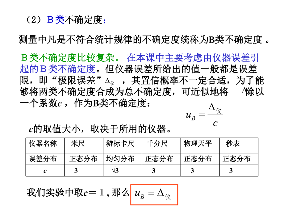 大学物理实验误差与数据处理剖析课件.ppt_第3页