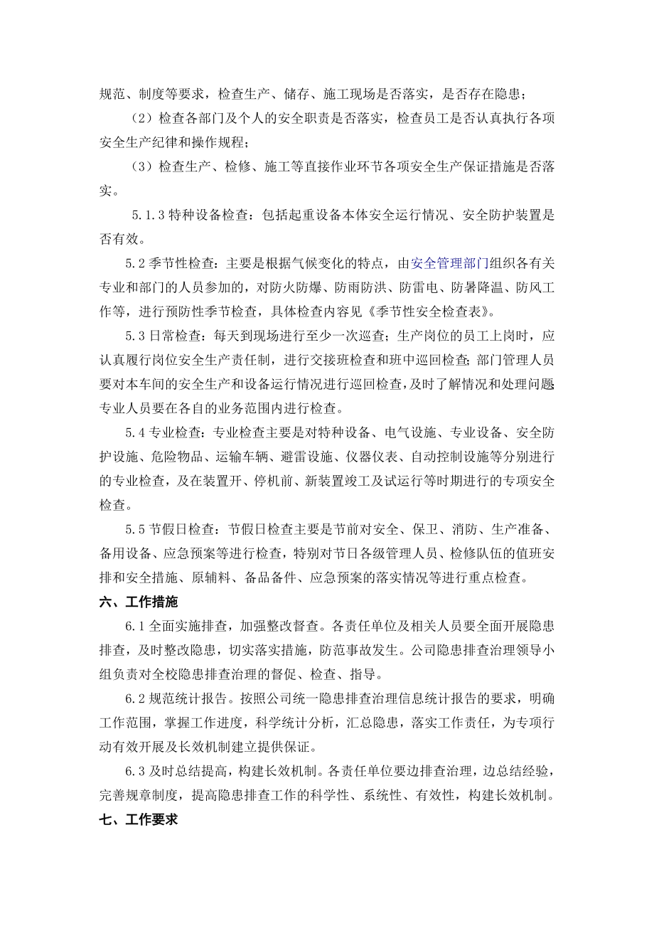 企业安全标准化-隐患排查工作方案参考模板范本.doc_第2页