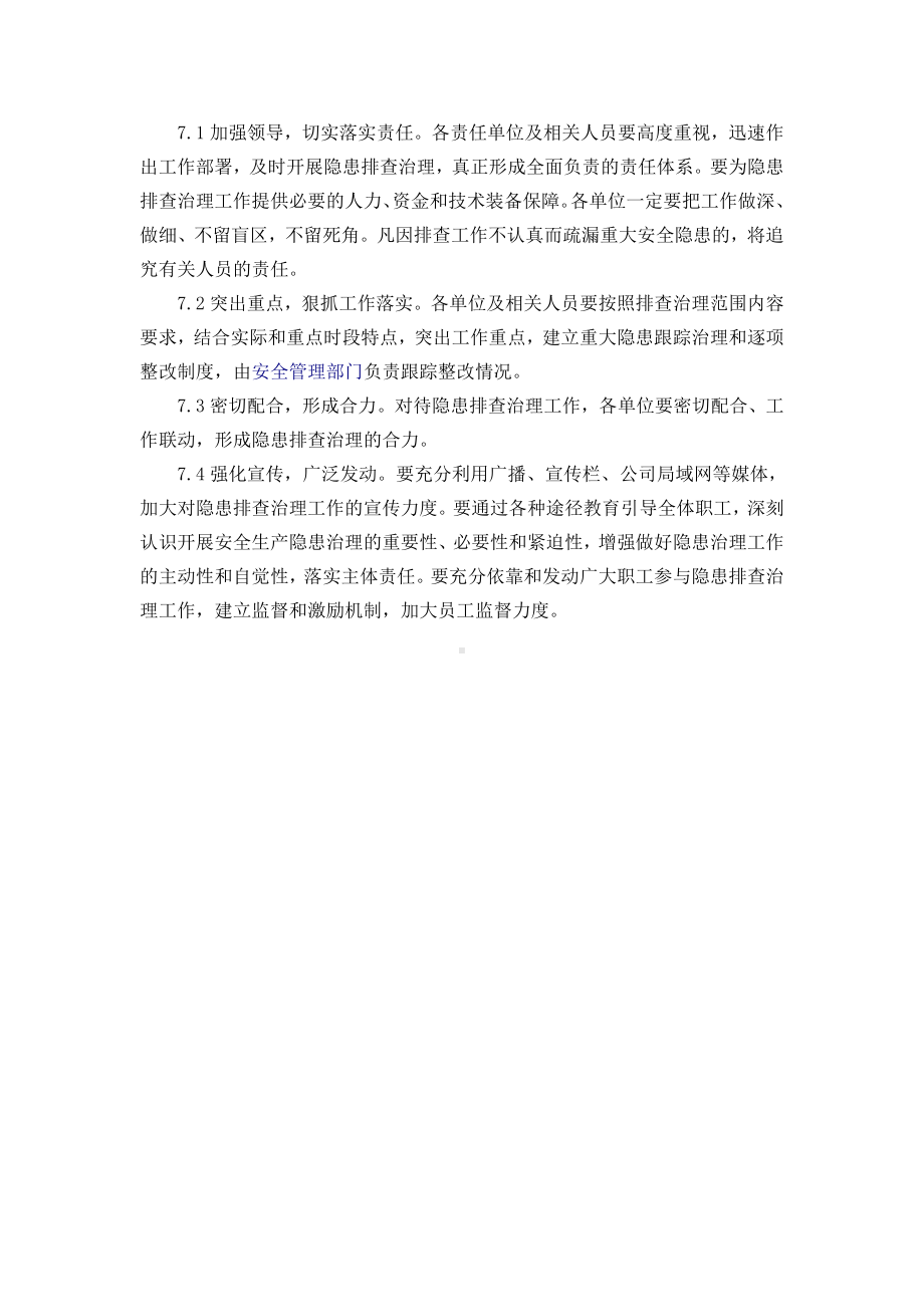 企业安全标准化-隐患排查工作方案参考模板范本.doc_第3页