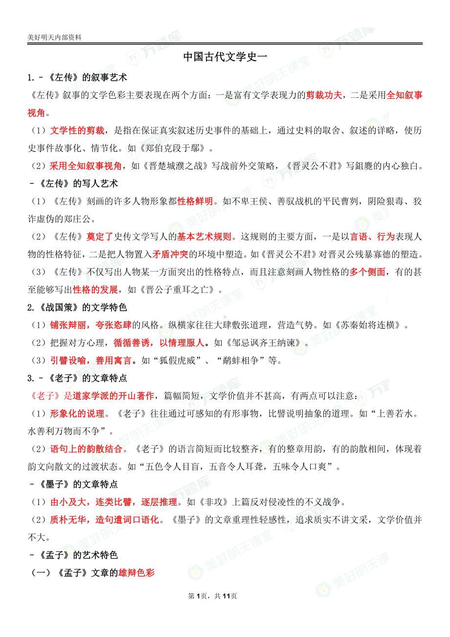 自考00538中国古代文学史（一）终极绝杀30点.pdf_第1页