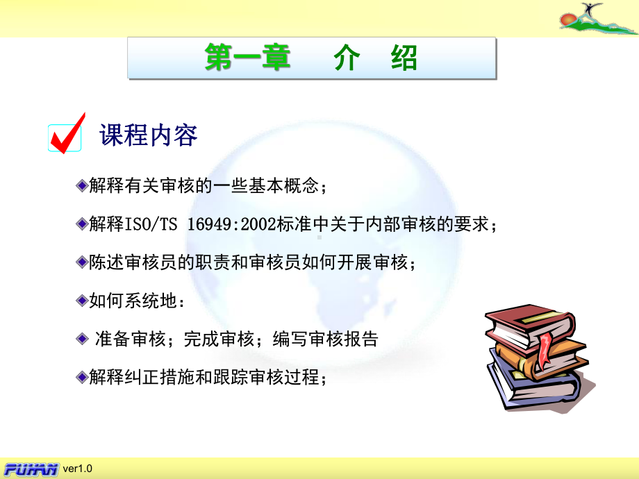 内部质量审核方法课件.ppt_第2页