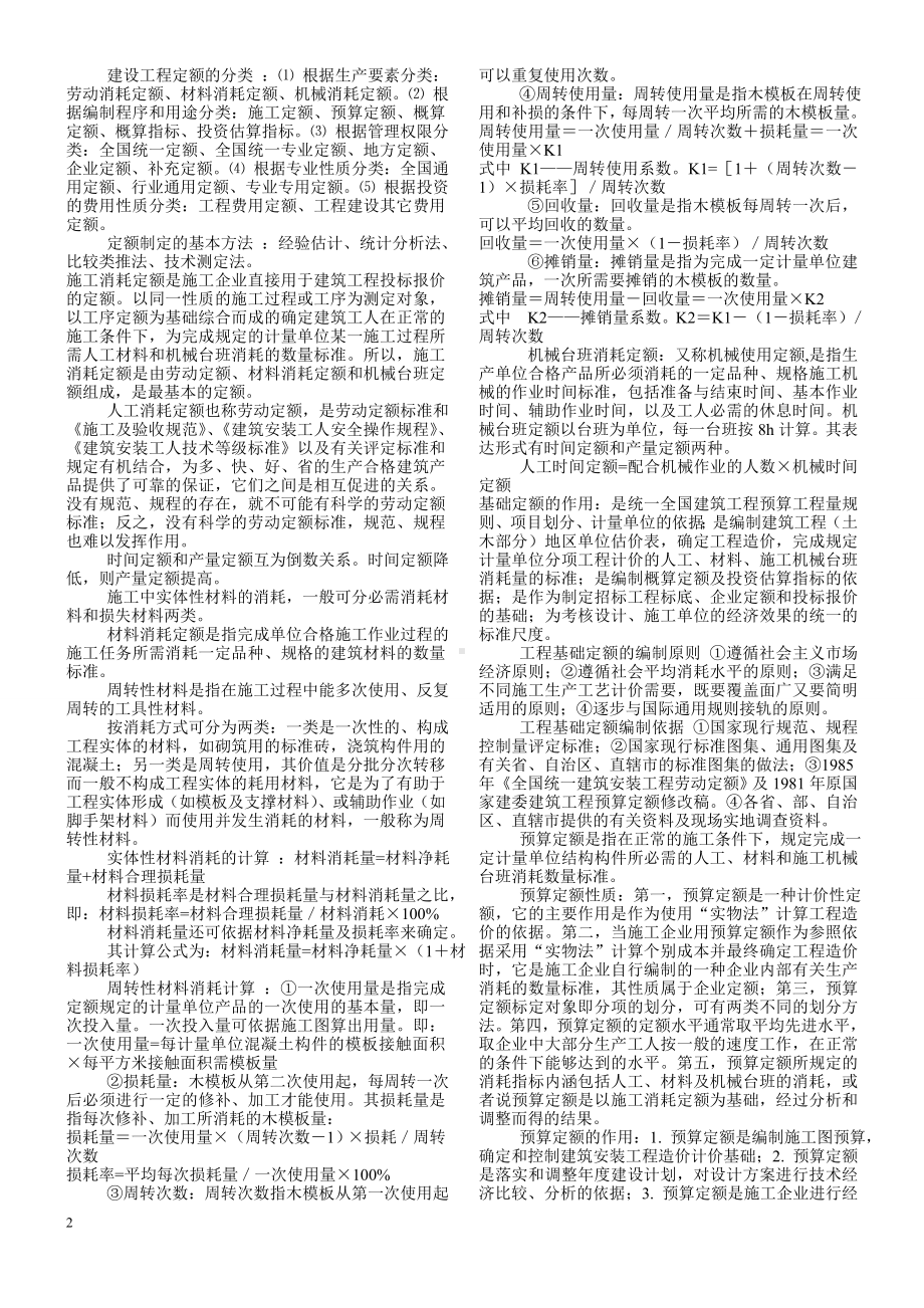 建筑工程概预算自学考试复习资料.doc_第3页