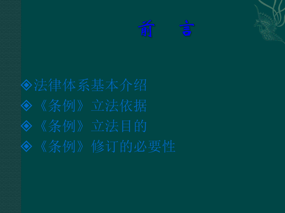 《铁路安全管理条例》课件.ppt_第2页