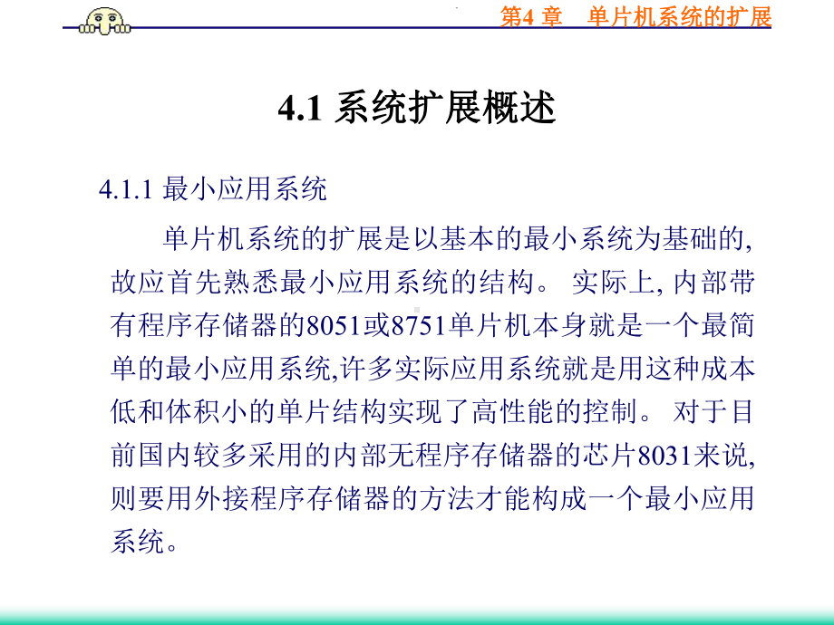 单片机系统的扩展课件.ppt_第2页