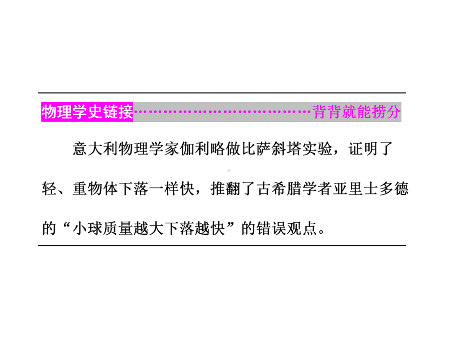 匀变速直线运动的规律(自由落体运动与竖直上抛)第二课时解析课件.ppt_第3页