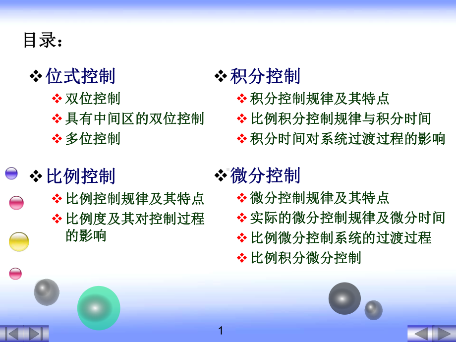 基本控制规律课件.ppt_第2页