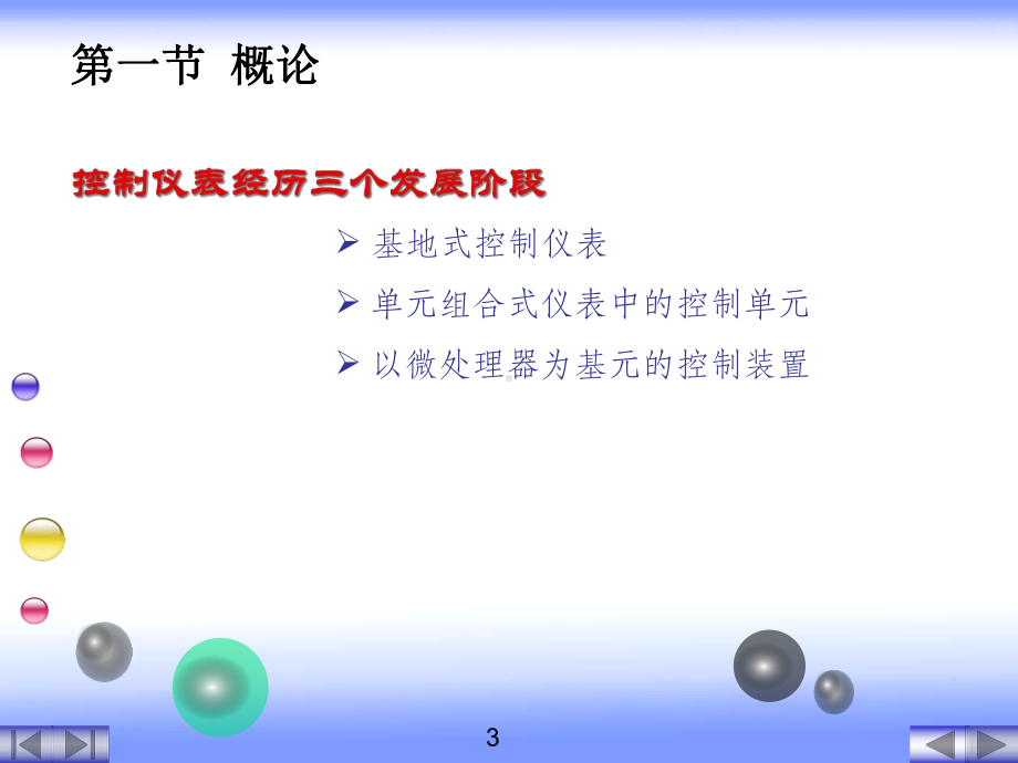 基本控制规律课件.ppt_第3页