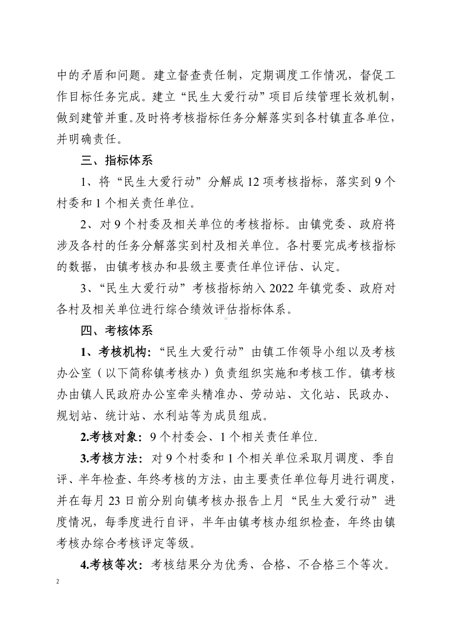 五化镇民生大爱行动实施方案.doc_第2页