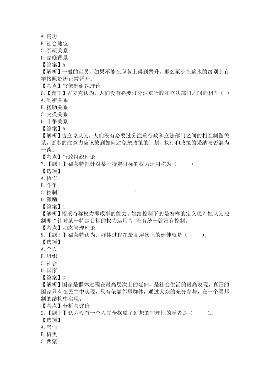 自考00323西方行政学说史预测卷含答案.pdf_第2页