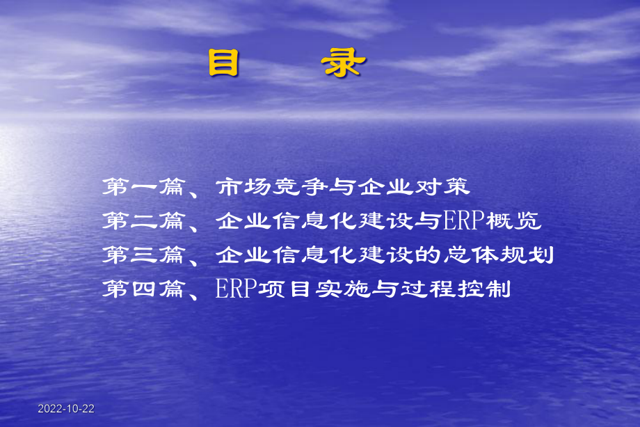 企业信息化基础课件.ppt_第2页