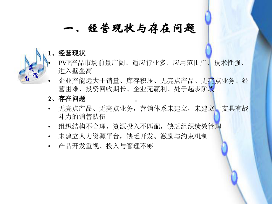 东胜星的项目的方案.ppt_第3页