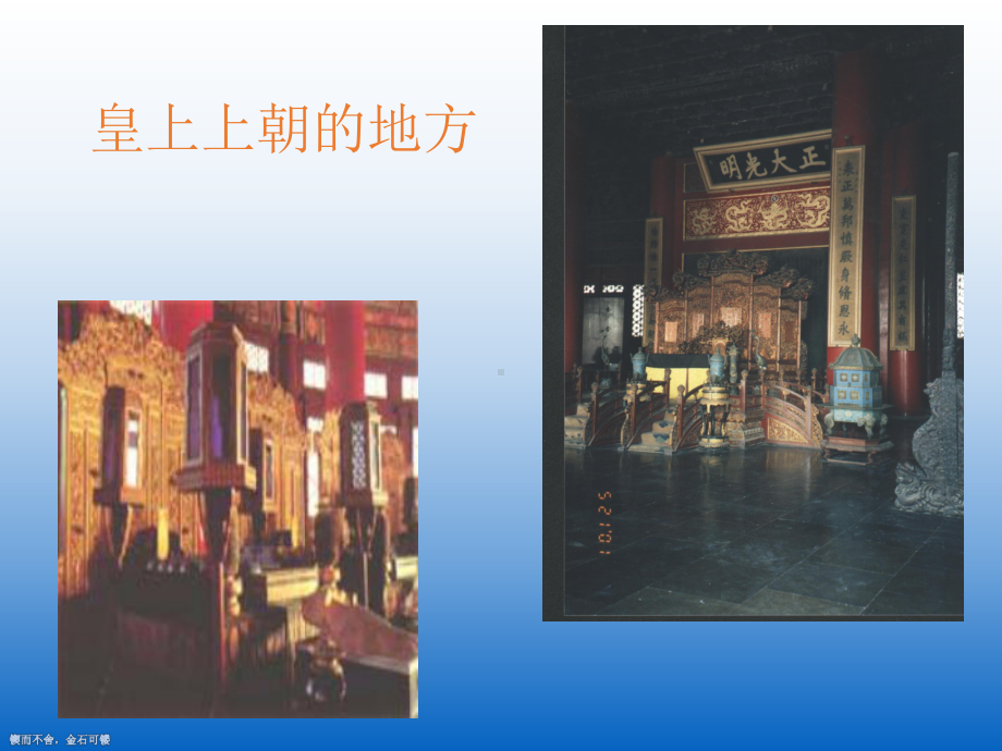 北京旅游景点课件.ppt_第3页