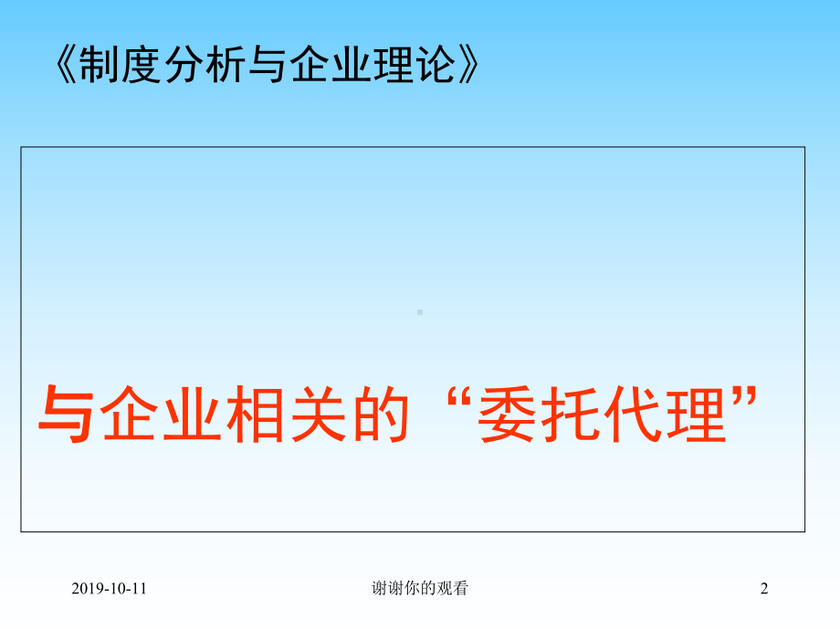 制度分析与企业理论课件.ppt_第2页