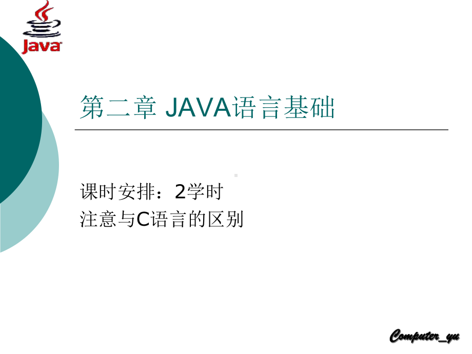 二章JAVA语言基础课件.ppt_第1页