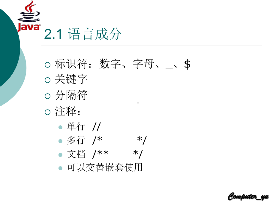 二章JAVA语言基础课件.ppt_第3页