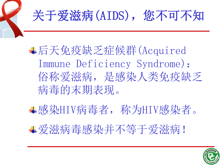 以血液为传染源之疾病爱滋病之认识与防护课件.ppt_第2页