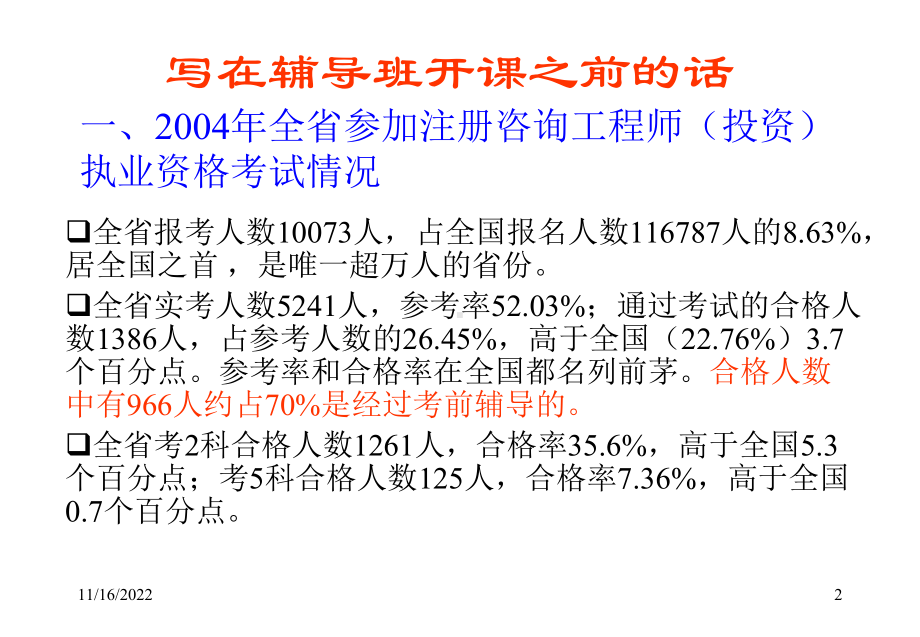 [工学]询师讲课课件项目决策分析与评价培.ppt_第2页