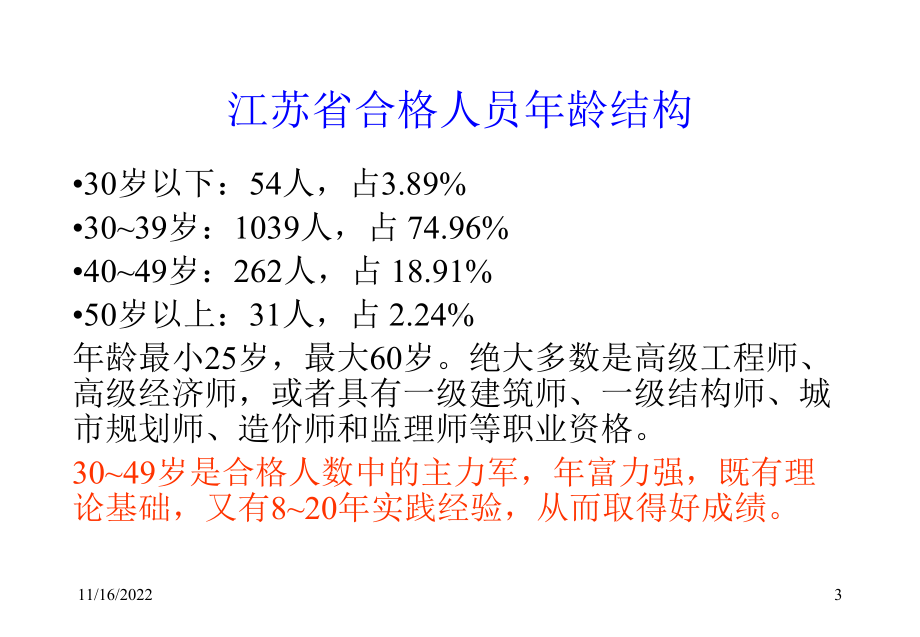 [工学]询师讲课课件项目决策分析与评价培.ppt_第3页