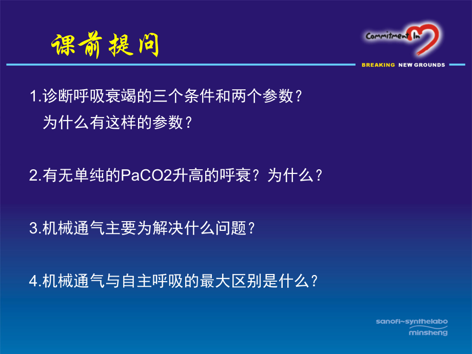 呼吸衰竭的机械通气治疗课件.ppt_第2页