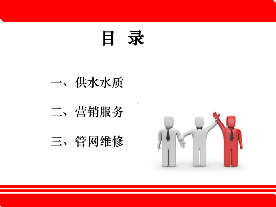 供水服务百问应答(一)课件.ppt_第2页