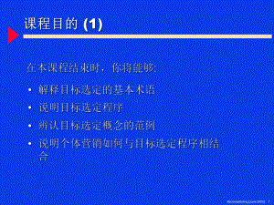 个体营销培训课件.ppt