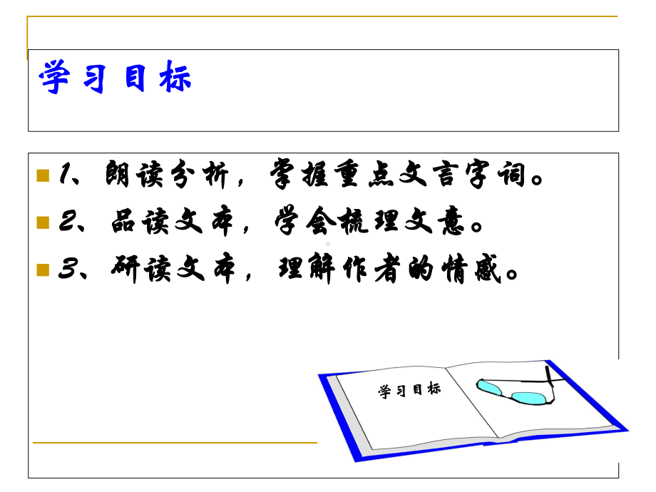 《项脊轩志》解析课件.ppt_第2页