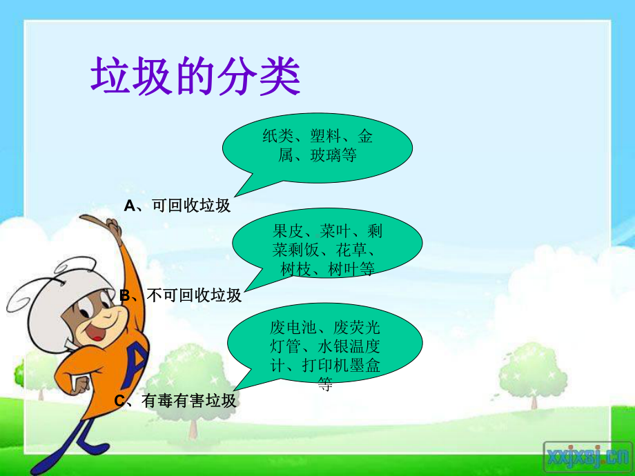 变废为宝教学课件.ppt_第3页