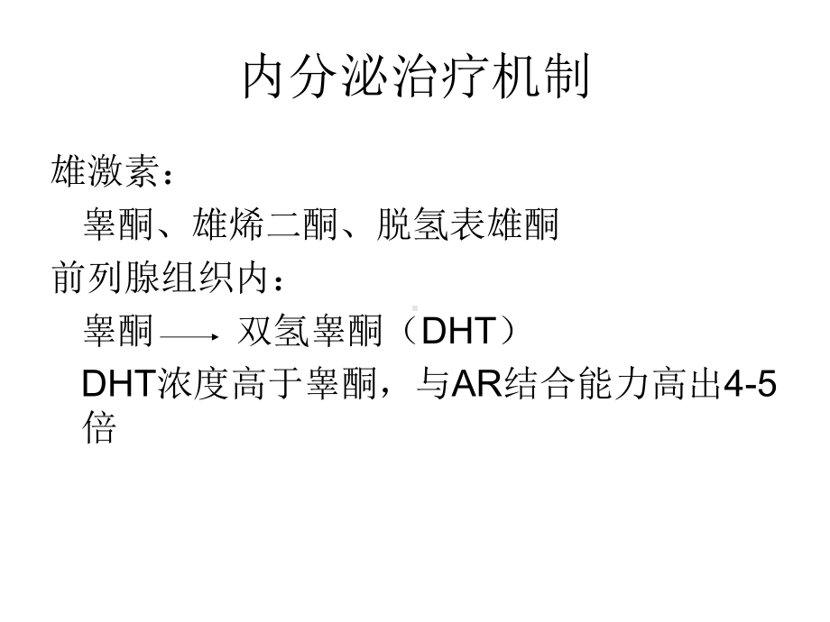 前列腺癌内分泌概论课件.ppt_第2页