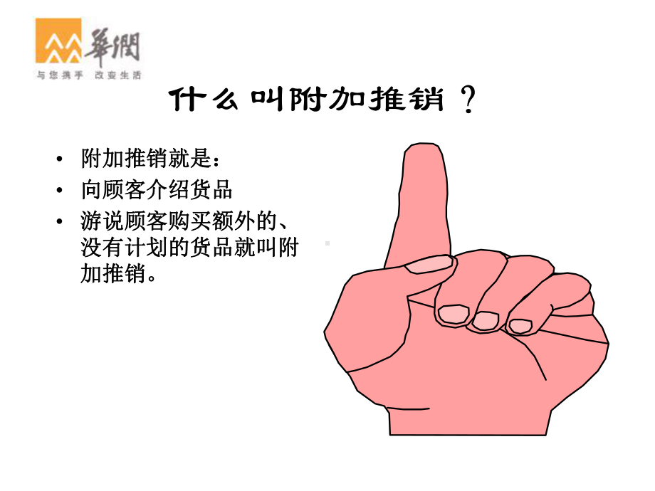 《附加推销技巧》课件.ppt_第3页