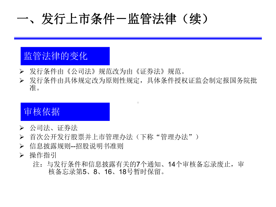 IPO发行上市相关问题的交流课件.ppt_第2页