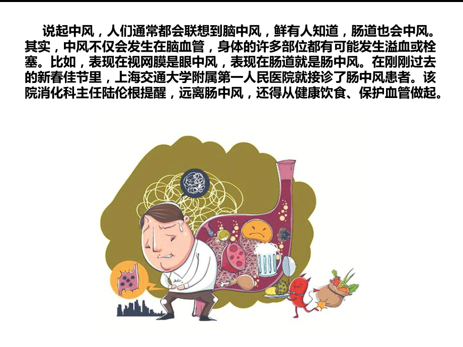 吃得太好肠道也中风课件.ppt_第2页