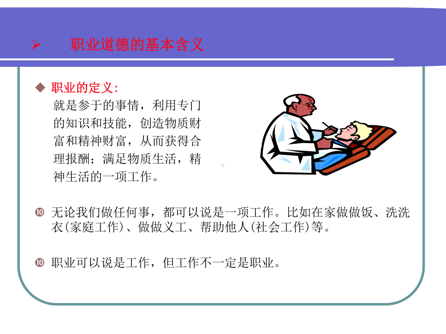 企业员工职业道德规范课件.ppt_第2页