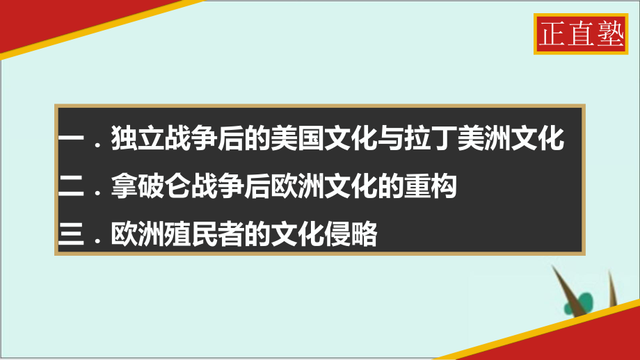 《近代战争与西方文化的扩页》优质课件1.pptx_第3页