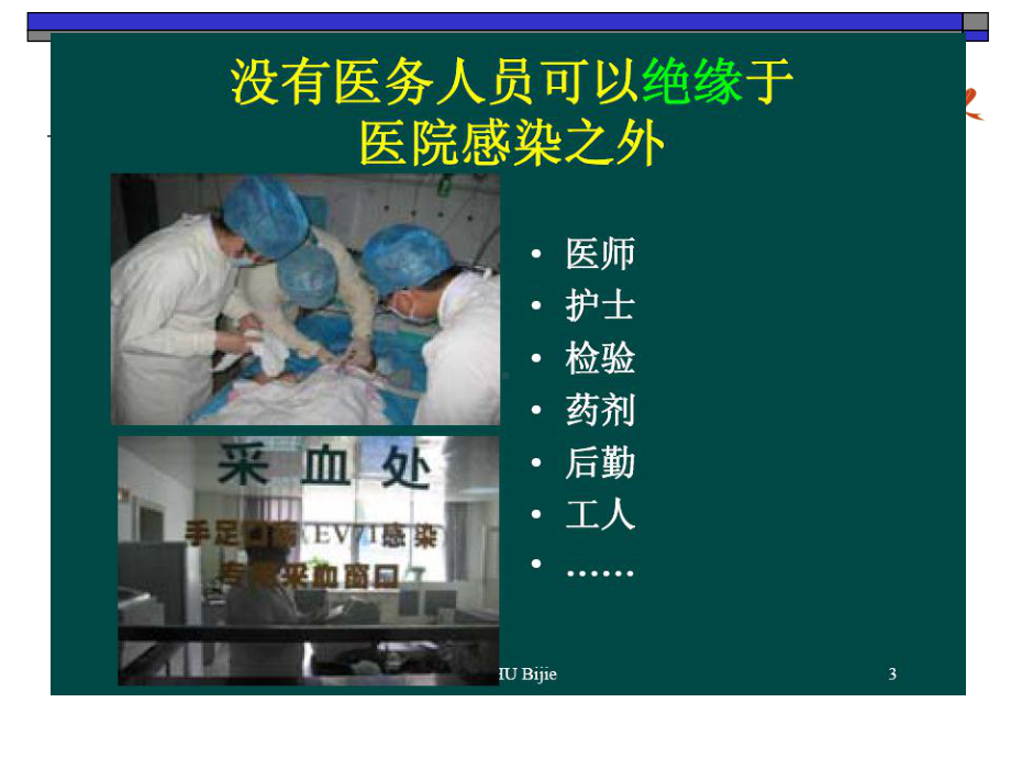 医院控感课件.ppt_第3页