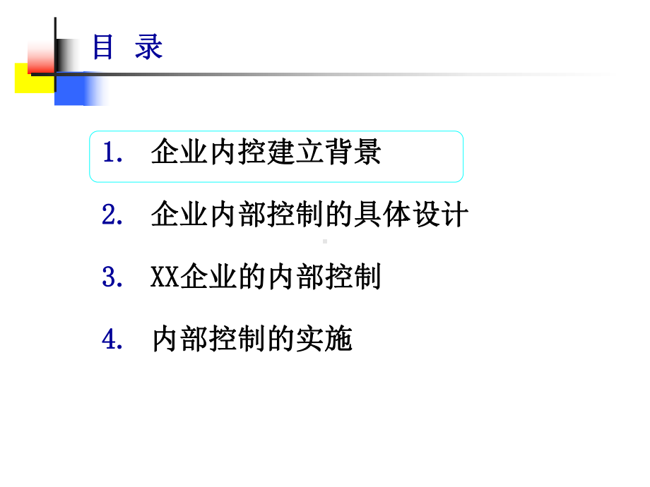上市公司内部控制及流程体系设计及应用课件.ppt_第2页