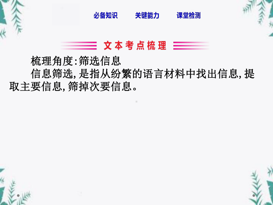 《筛选并整合新闻信息》核心素养探究优质教学公开课件.pptx_第3页