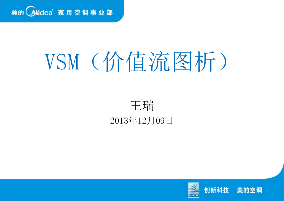 价值流图析VSM课件.ppt_第1页