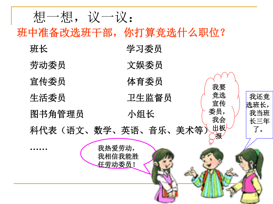 作文指导-发言稿课件.ppt_第3页